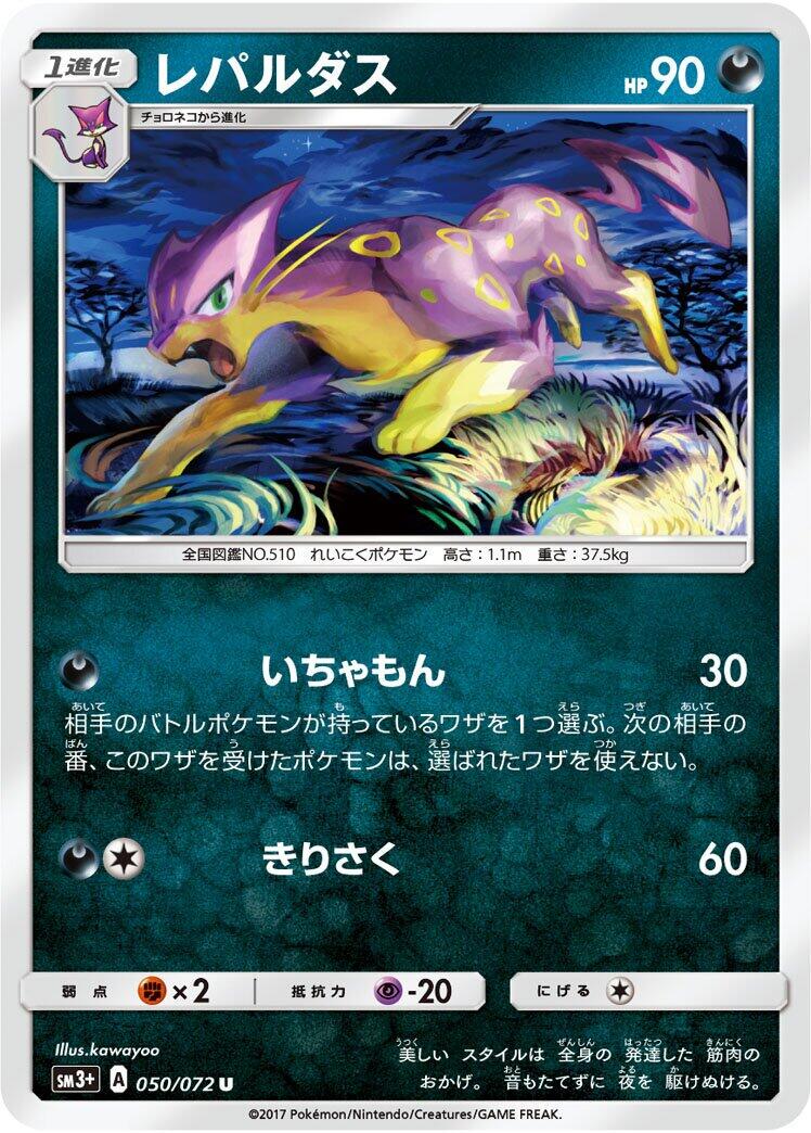 Japanese Shining Legends Liepard Pokémon card